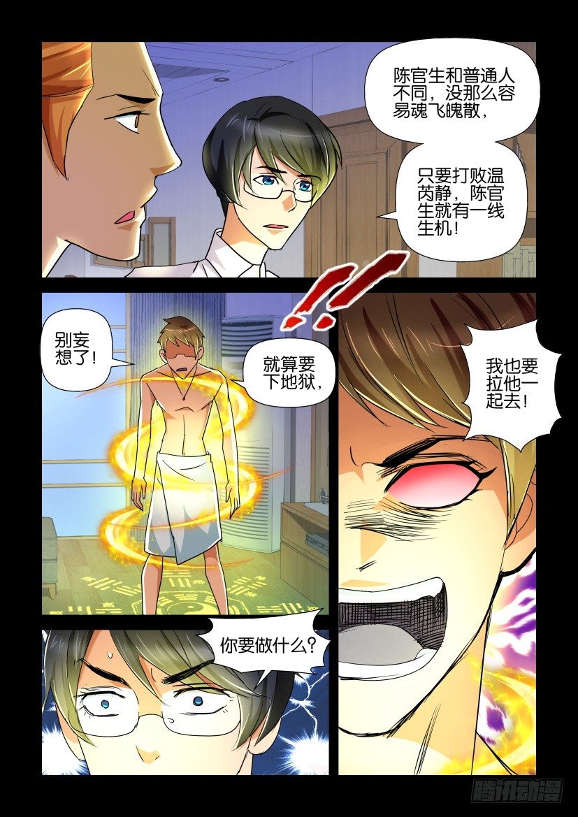 🍶陈官快递 第86回 肉盾 第8页