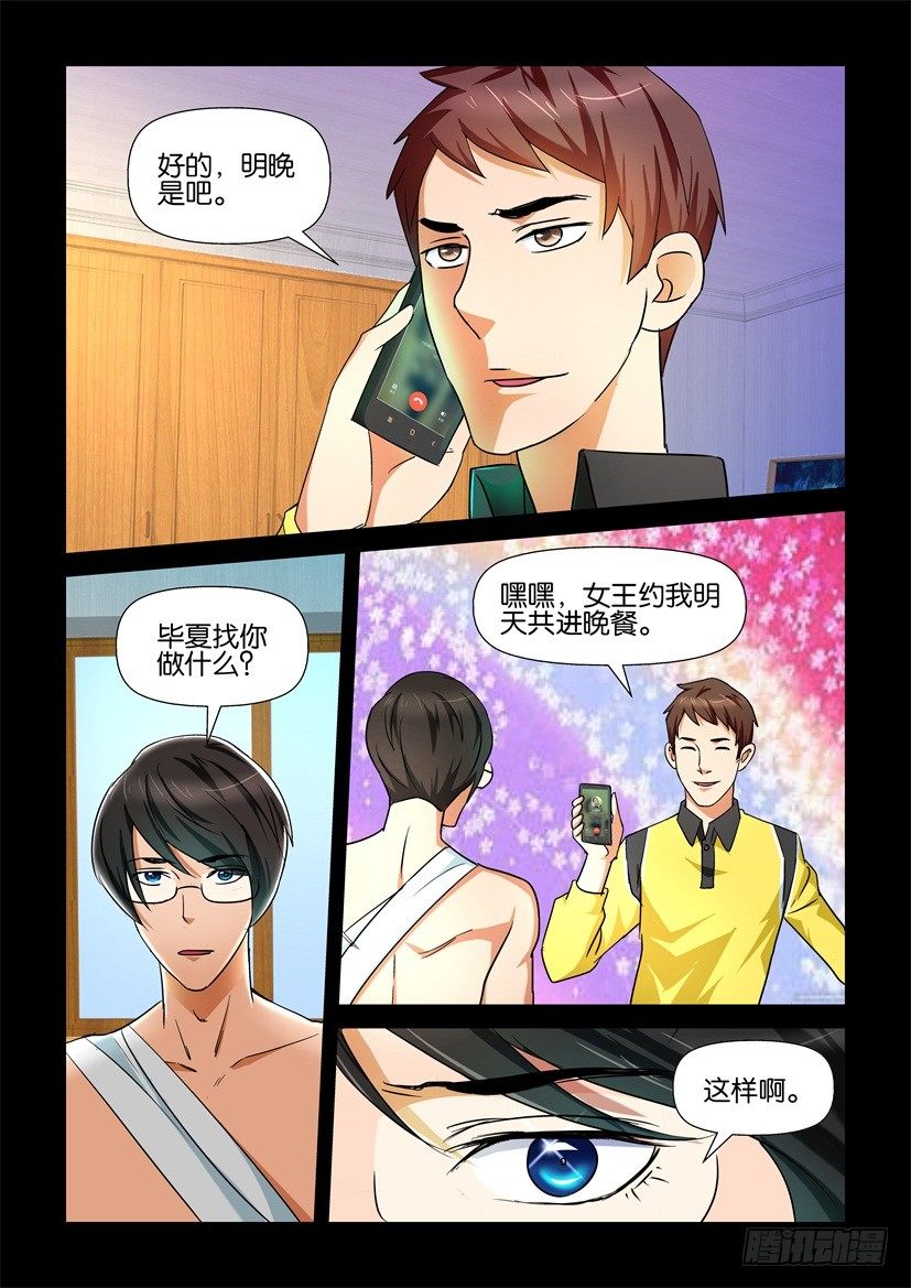 🍶陈官快递 第88话 异类 第10页