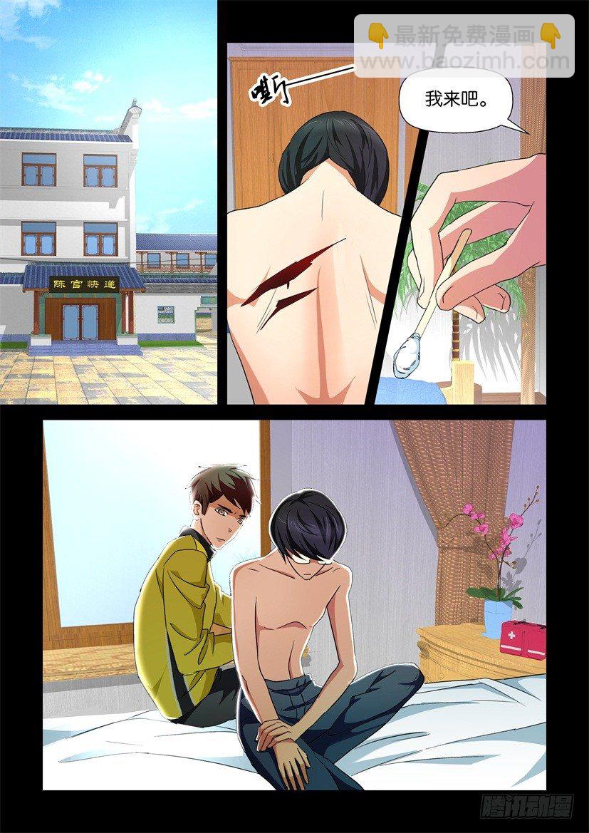 🍶陈官快递 第88话 异类 第2页