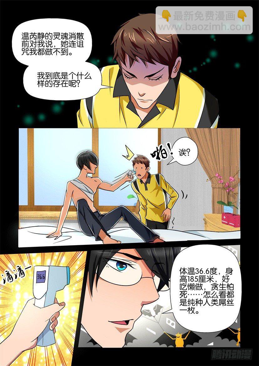 🍶陈官快递 第88话 异类 第5页