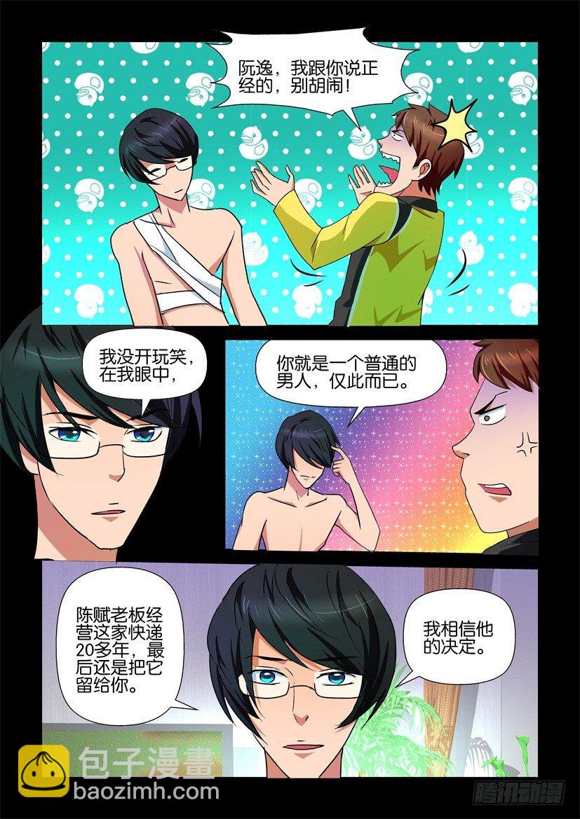 🍶陈官快递 第88话 异类 第6页