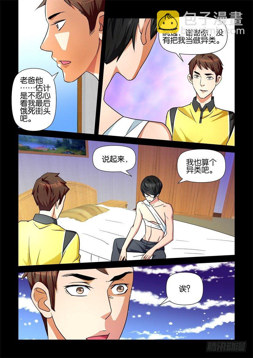 🍶陈官快递 第88话 异类 第7页