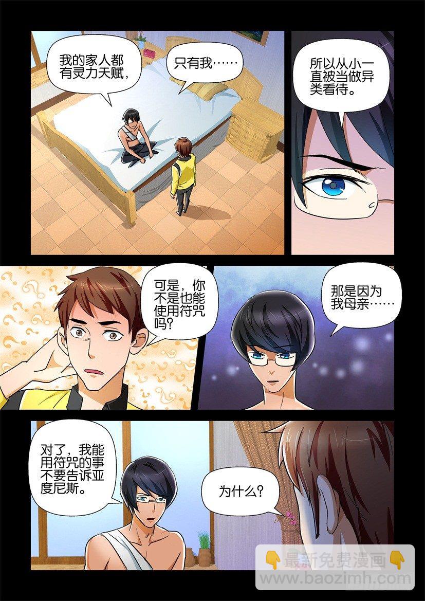 🍶陈官快递 第88话 异类 第8页