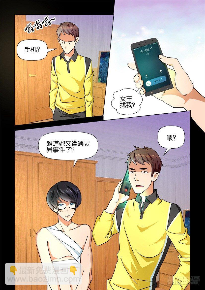 🍶陈官快递 第88话 异类 第9页
