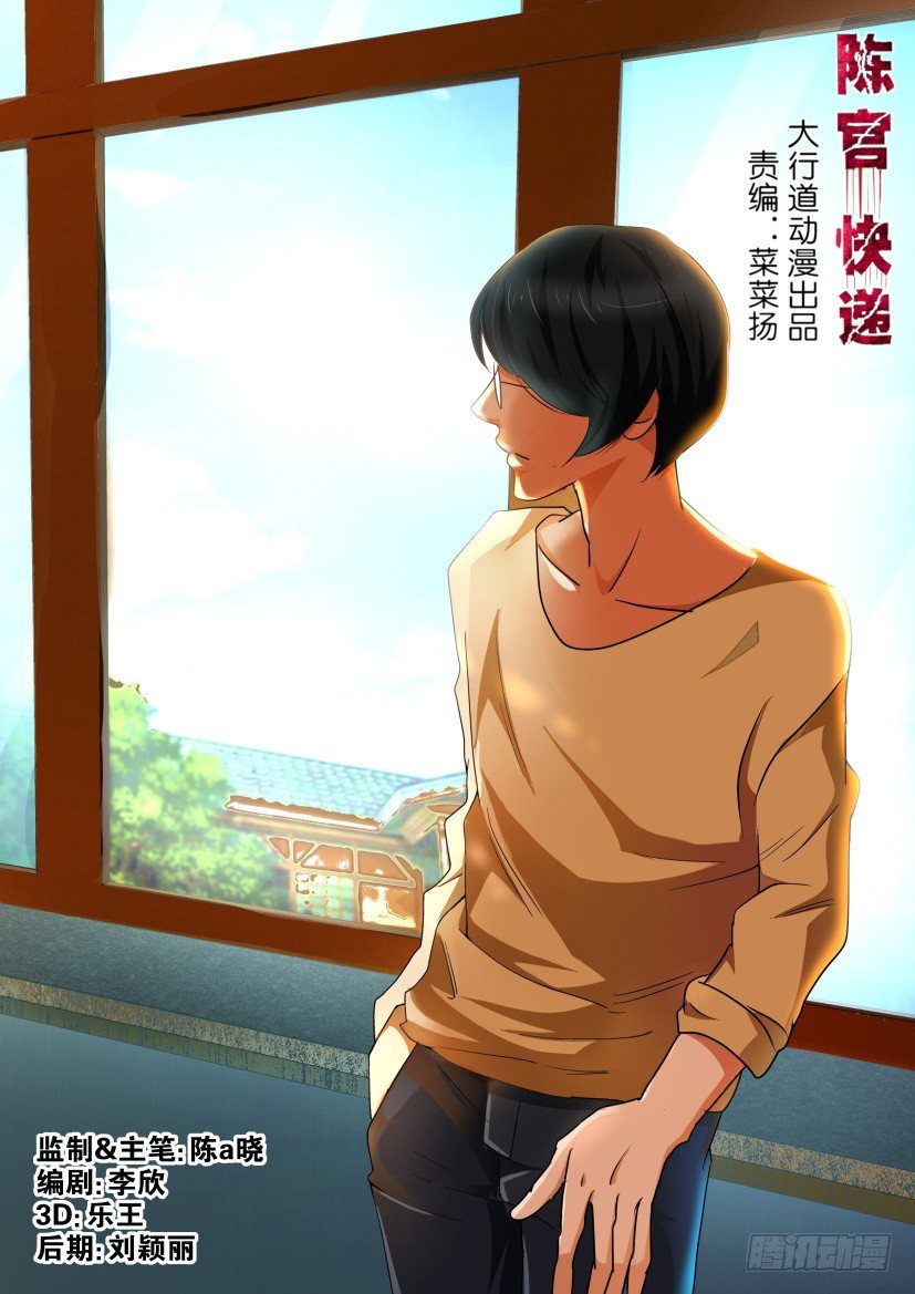 🍶陈官快递 第90回 奔霄 第1页