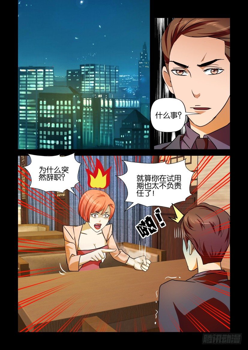 🍶陈官快递 第90回 奔霄 第2页