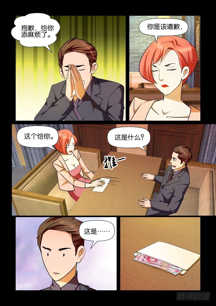 🍶陈官快递 第90回 奔霄 第3页