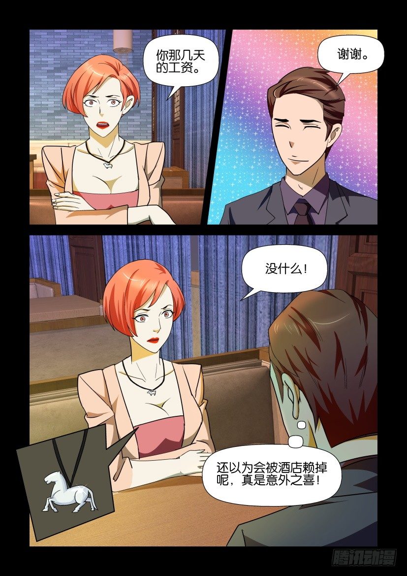 🍶陈官快递 第90回 奔霄 第4页