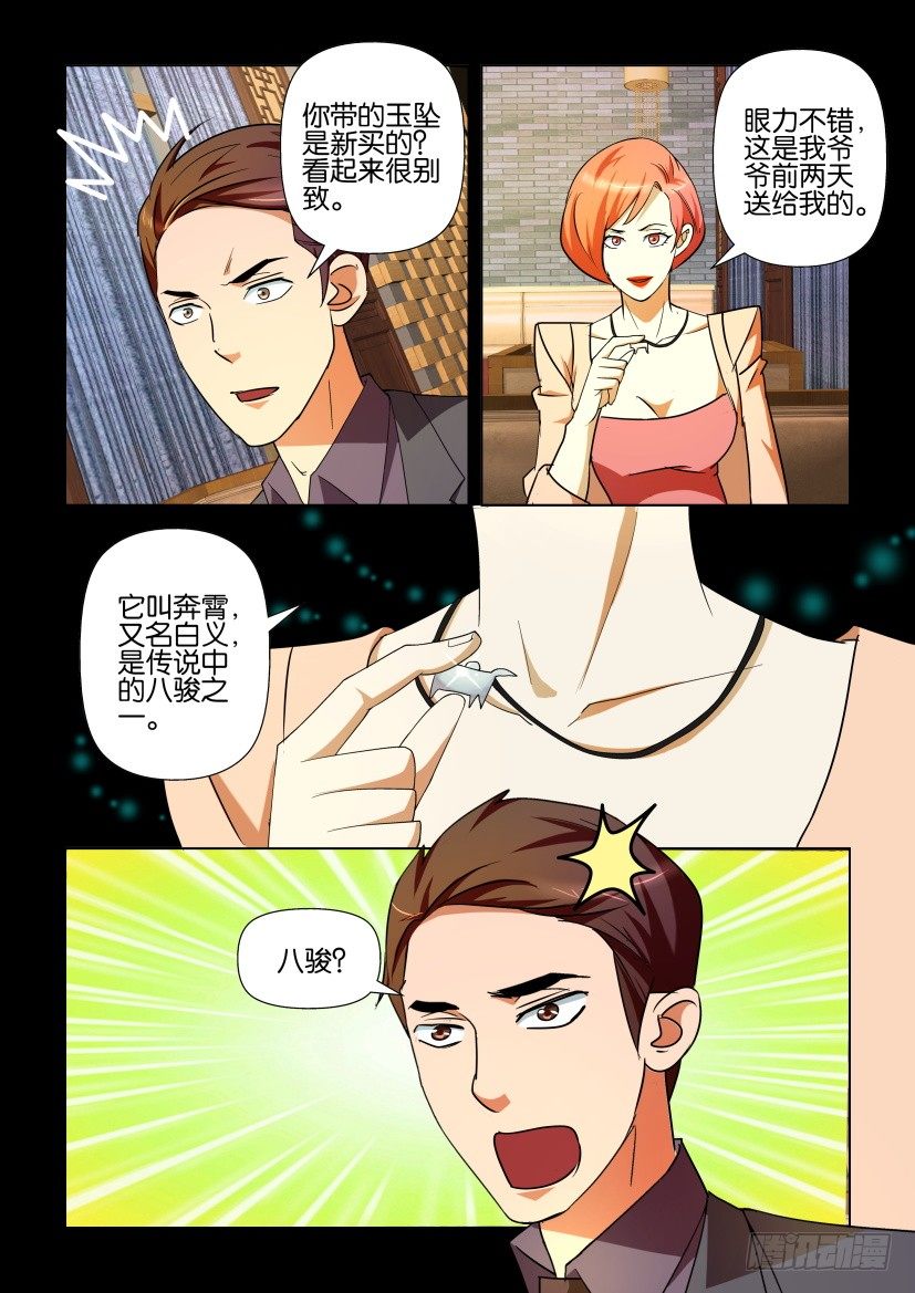 🍶陈官快递 第90回 奔霄 第5页