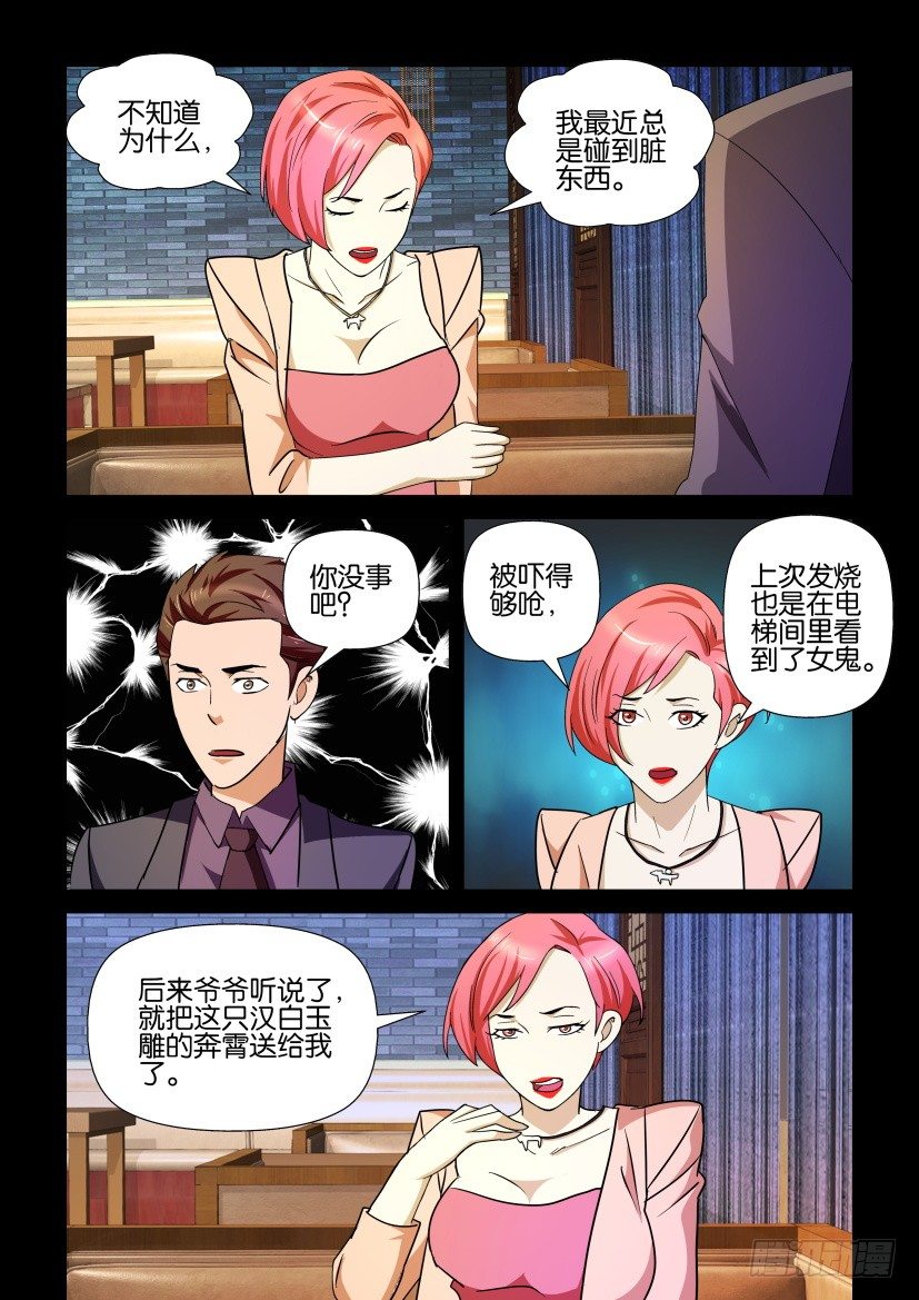 🍶陈官快递 第90回 奔霄 第6页
