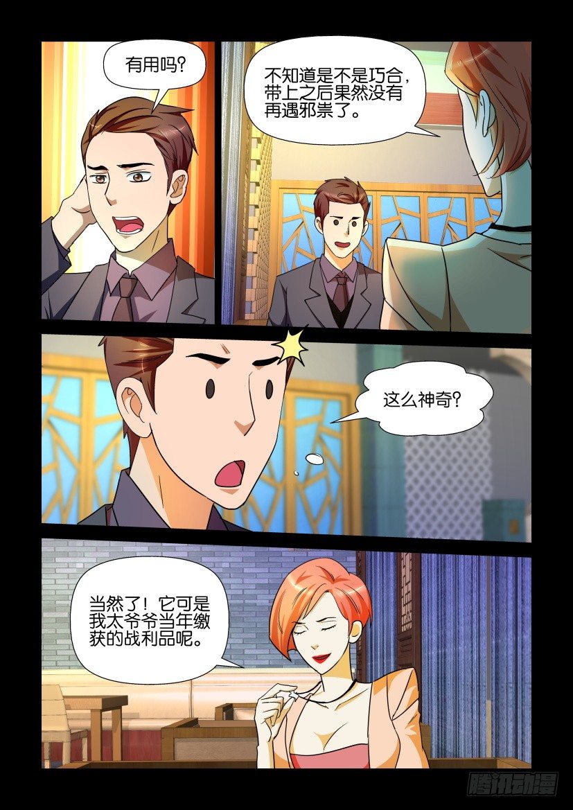 🍶陈官快递 第90回 奔霄 第7页