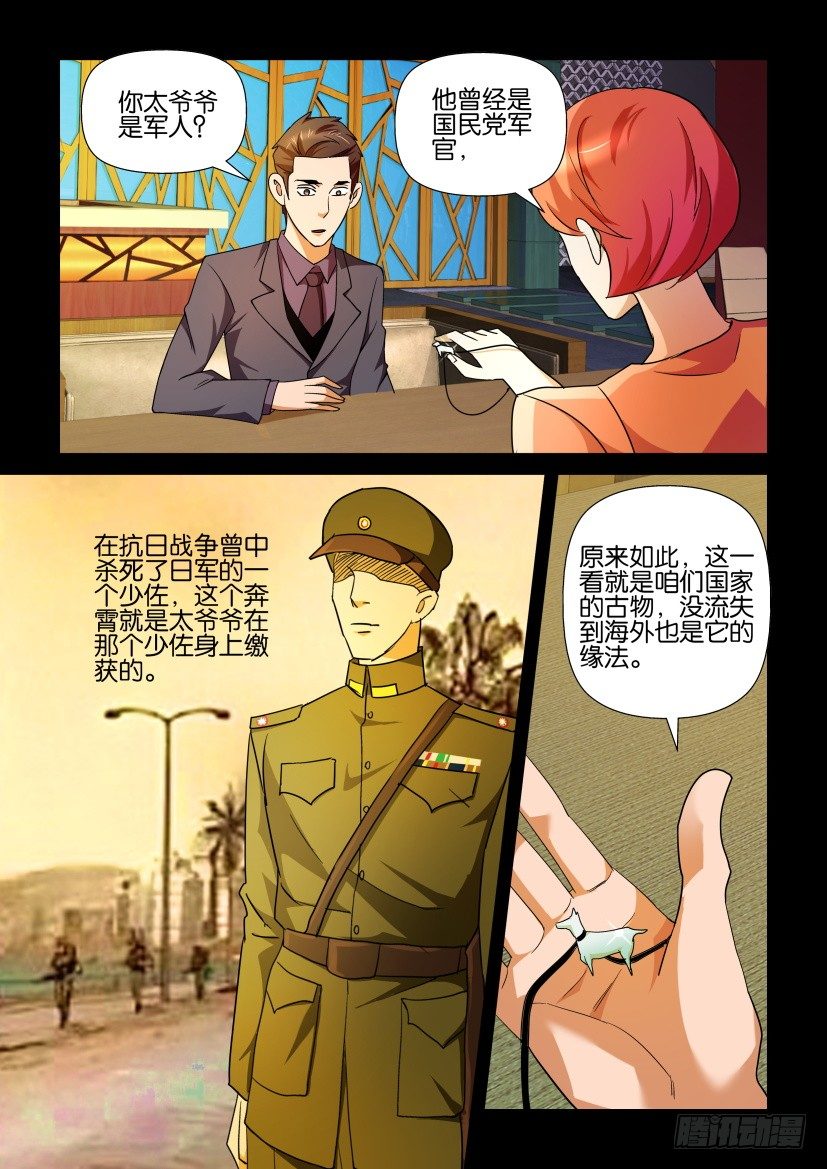 🍶陈官快递 第90回 奔霄 第8页