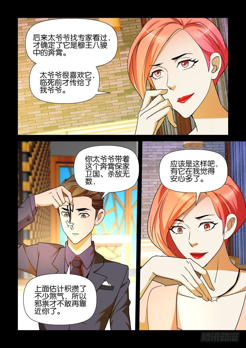 🍶陈官快递 第90回 奔霄 第9页