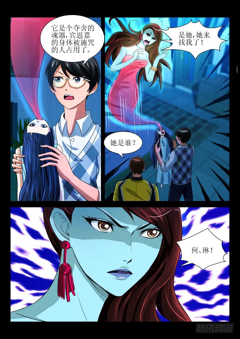 🍶陈官快递 第十回 鬼娃 第8页