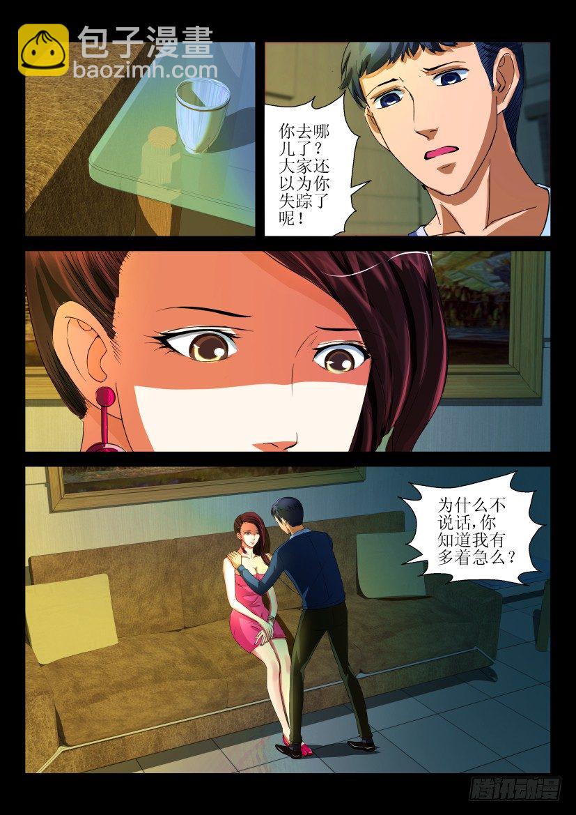 🍶陈官快递 第十回 鬼娃 第9页