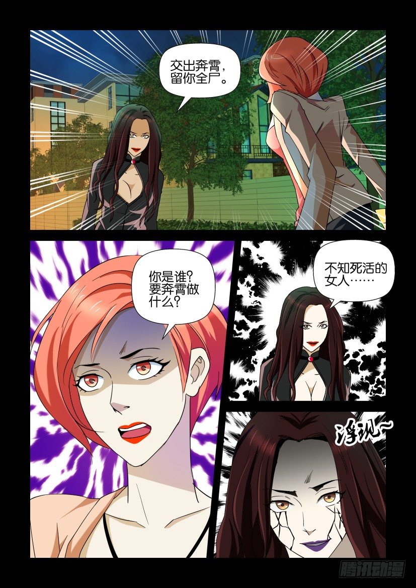🍶陈官快递 第92回 三角虐恋 第4页