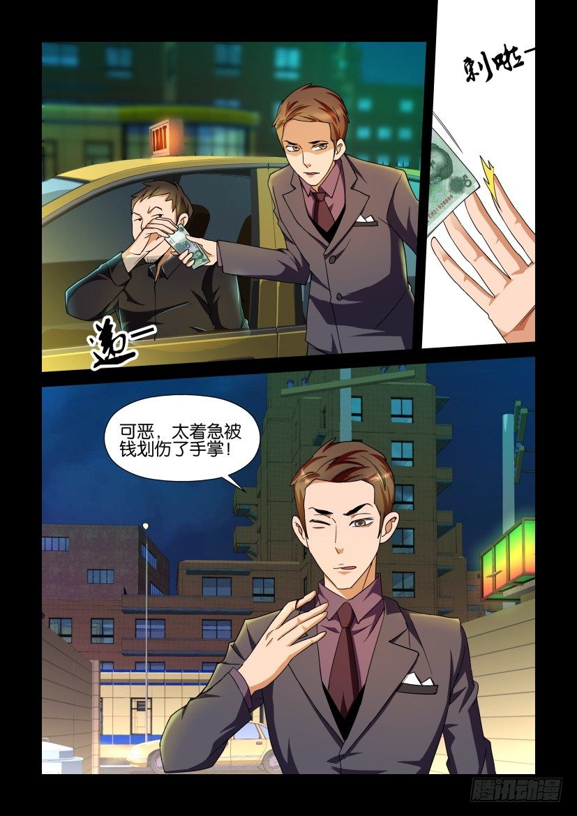 🍶陈官快递 第92回 三角虐恋 第8页