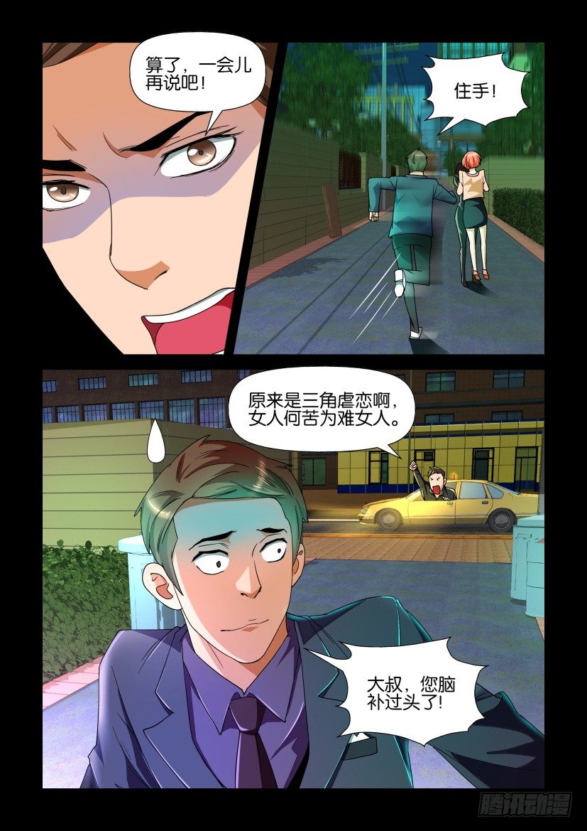 🍶陈官快递 第92回 三角虐恋 第9页
