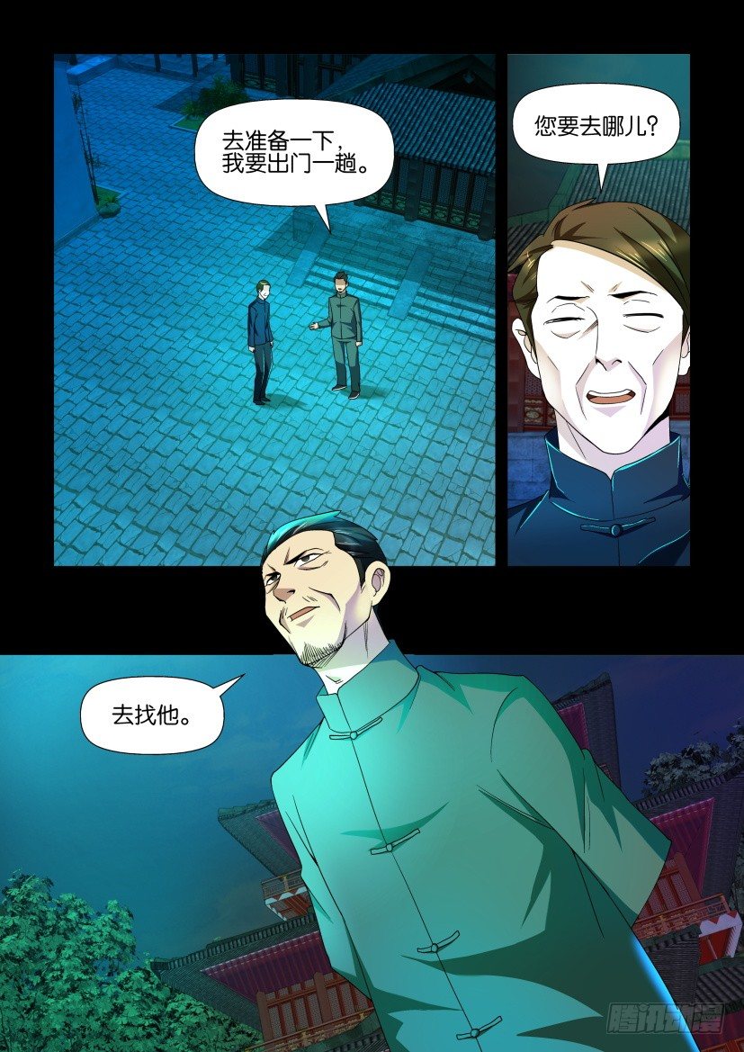 🍶陈官快递 第94回 再遇 第10页