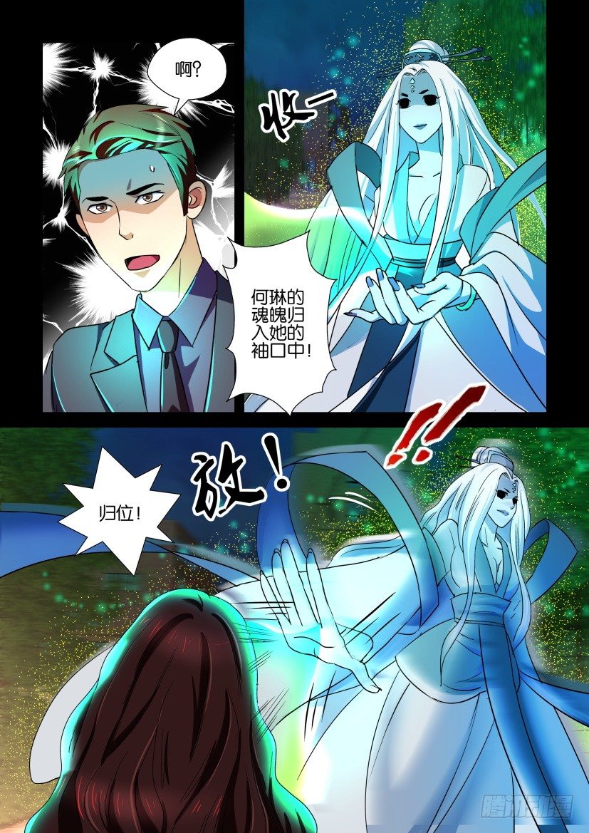 🍶陈官快递 第94回 再遇 第2页