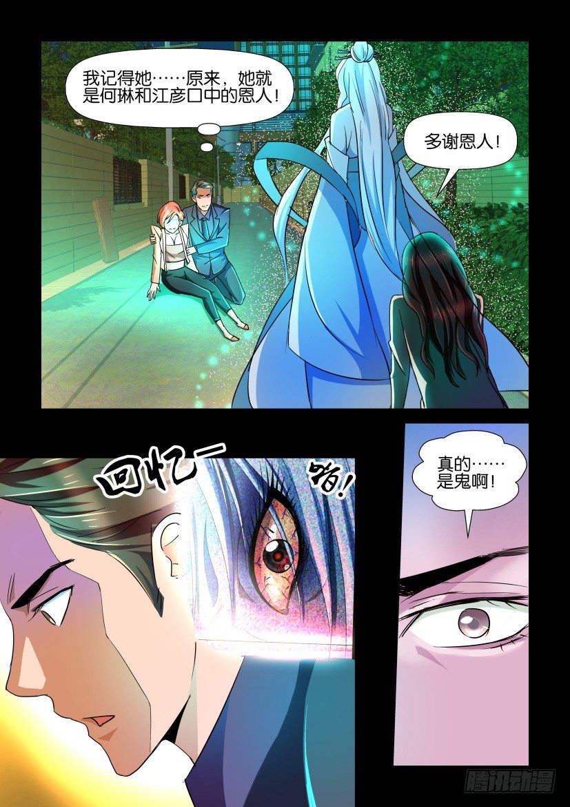 🍶陈官快递 第94回 再遇 第3页