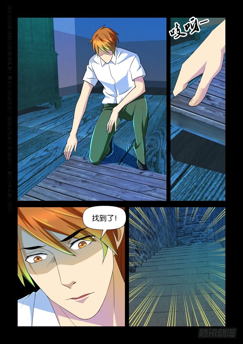 🍶陈官快递 第94回 再遇 第7页