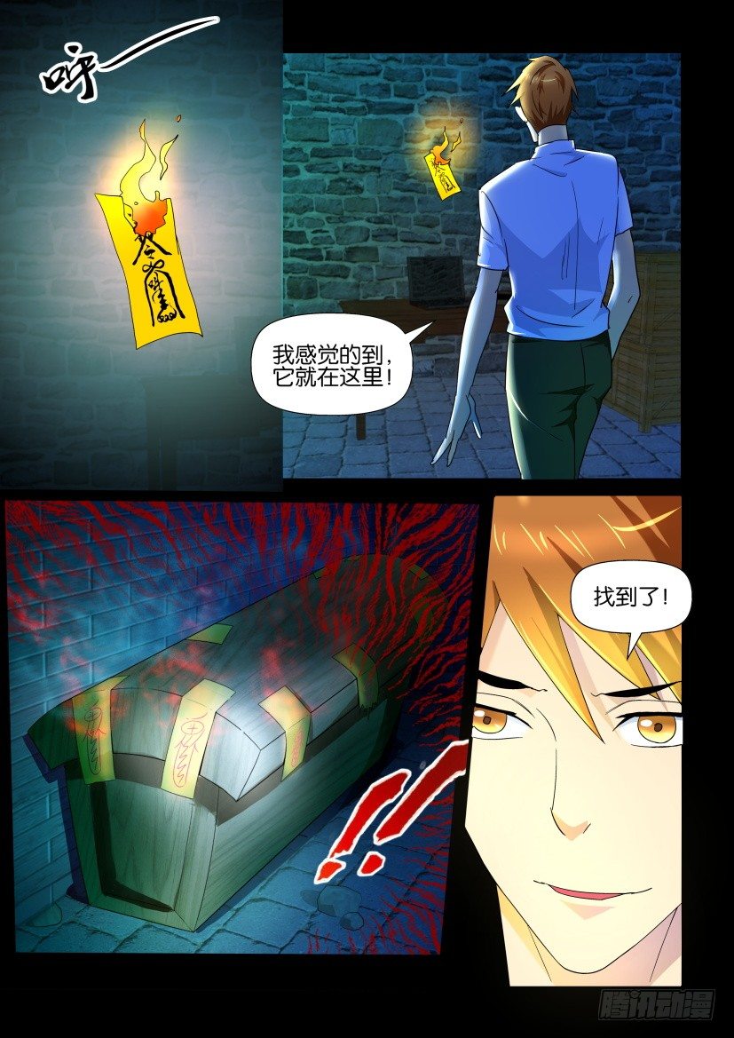 🍶陈官快递 第94回 再遇 第8页