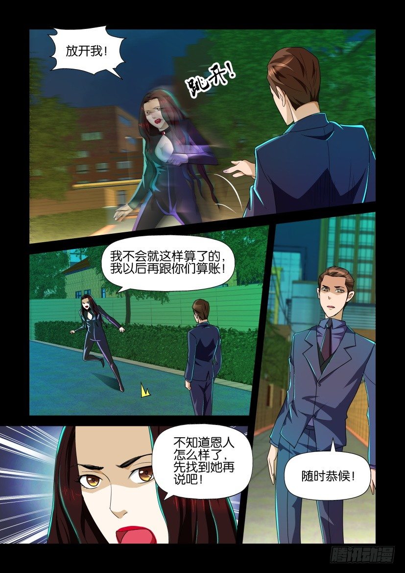 🍶陈官快递 第96回 再度封印 第10页
