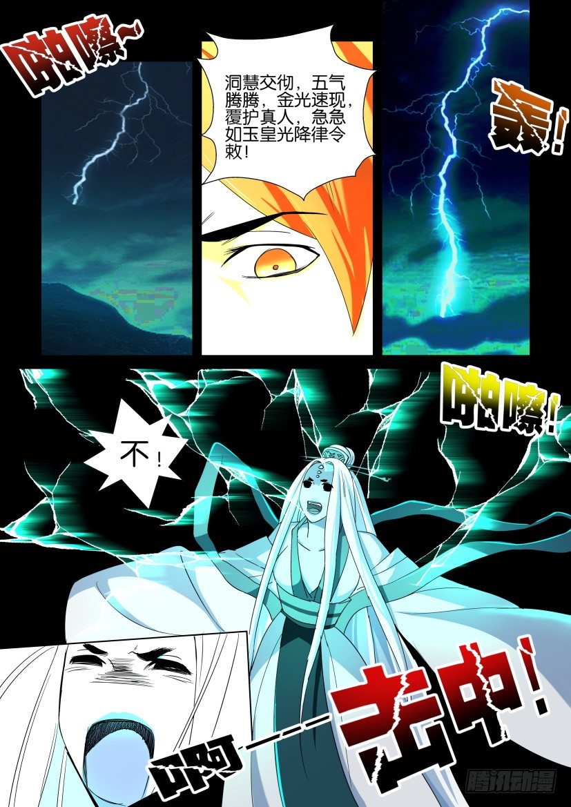 🍶陈官快递 第96回 再度封印 第4页