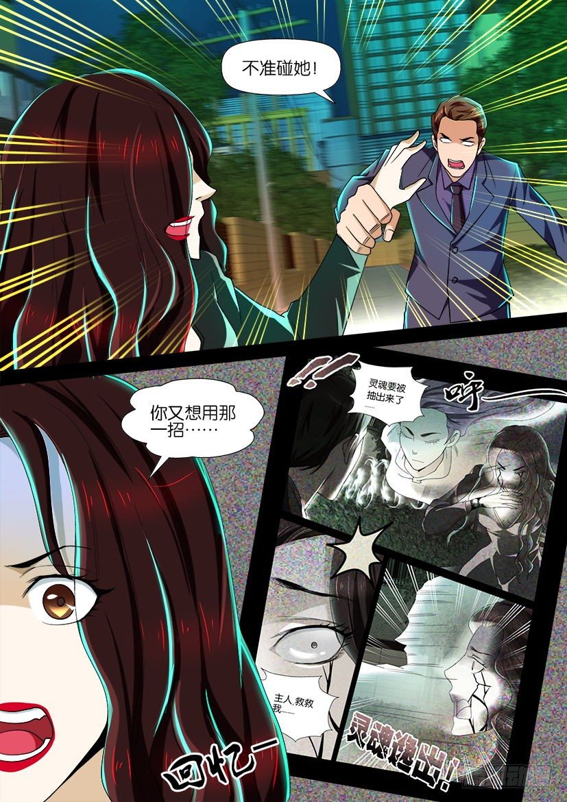 🍶陈官快递 第96回 再度封印 第9页