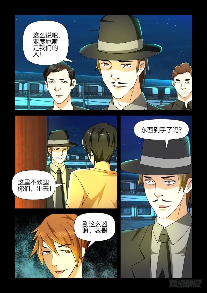 🍶陈官快递 第98回 兄友弟恭 第3页