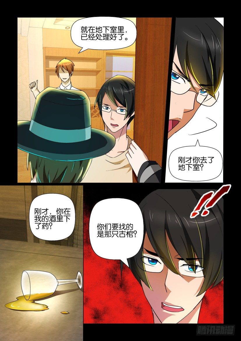 🍶陈官快递 第98回 兄友弟恭 第4页