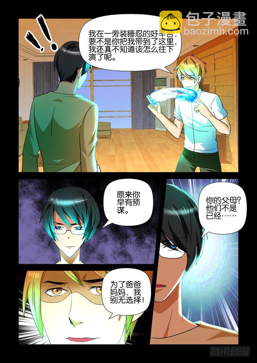 🍶陈官快递 第98回 兄友弟恭 第9页