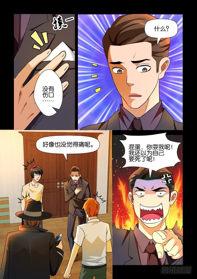 🍶陈官快递 第100回 退兵 第3页