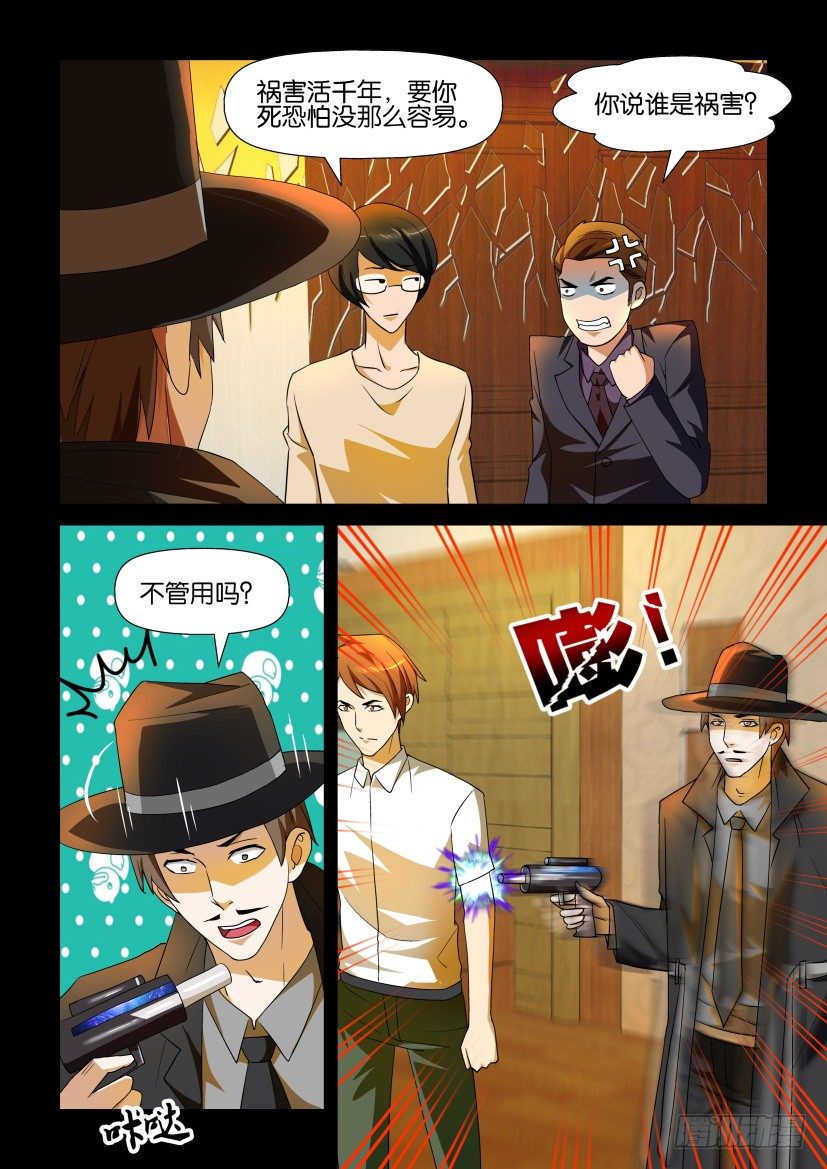 🍶陈官快递 第100回 退兵 第4页