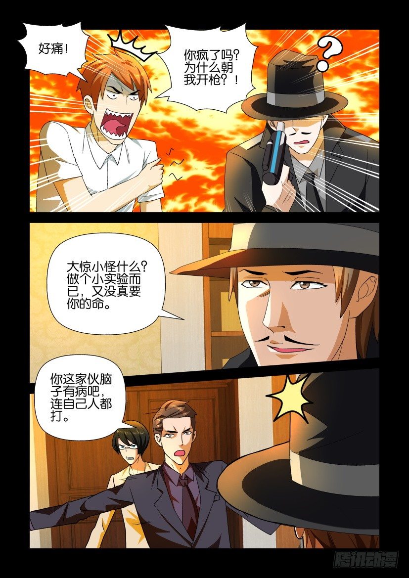 🍶陈官快递 第100回 退兵 第5页