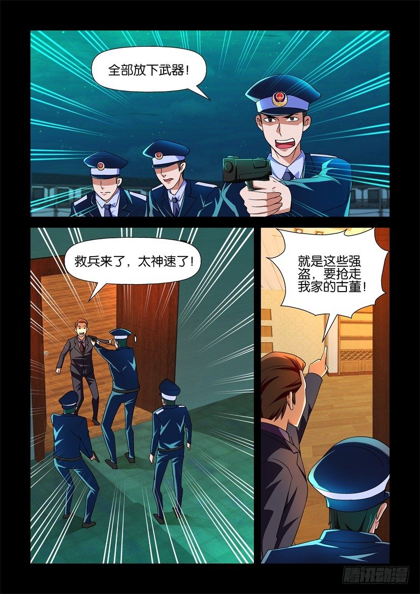 🍶陈官快递 第100回 退兵 第6页