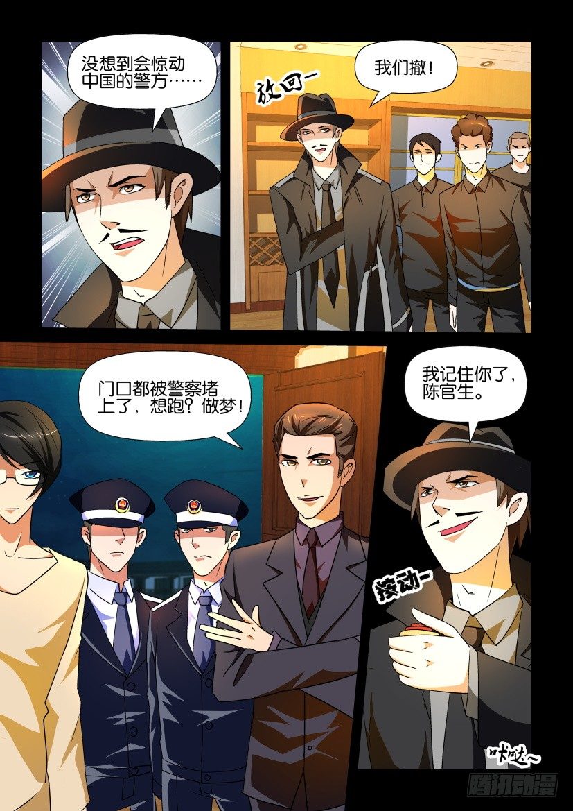 🍶陈官快递 第100回 退兵 第7页