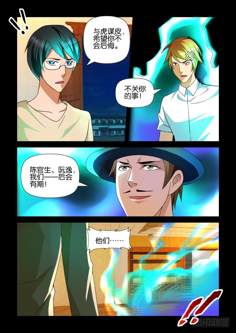 🍶陈官快递 第100回 退兵 第9页