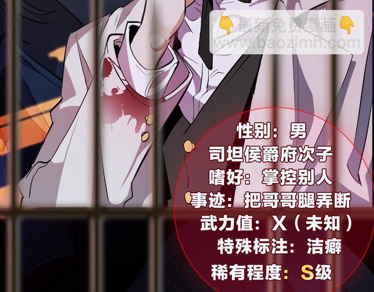 🍶成为伯爵家的废物 “废物”图鉴-人物揭秘 第25页