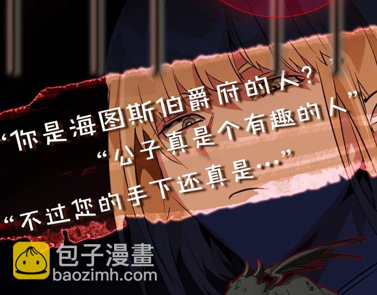 🍶成为伯爵家的废物 “废物”图鉴-人物揭秘 第26页