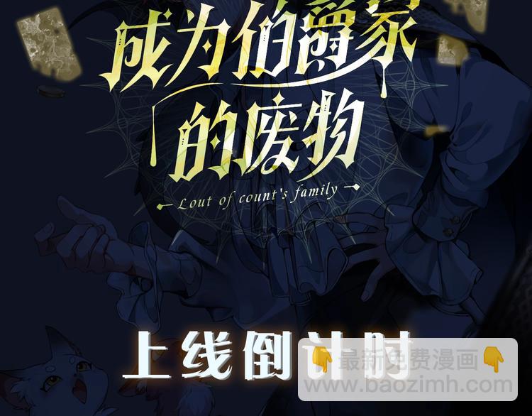 🍶成为伯爵家的废物 “废物”图鉴-人物揭秘 第29页