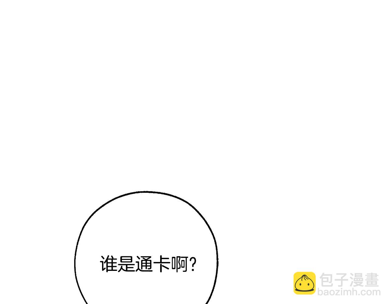 🍶成为伯爵家的废物 第96话 尽情的打吧！ 第14页