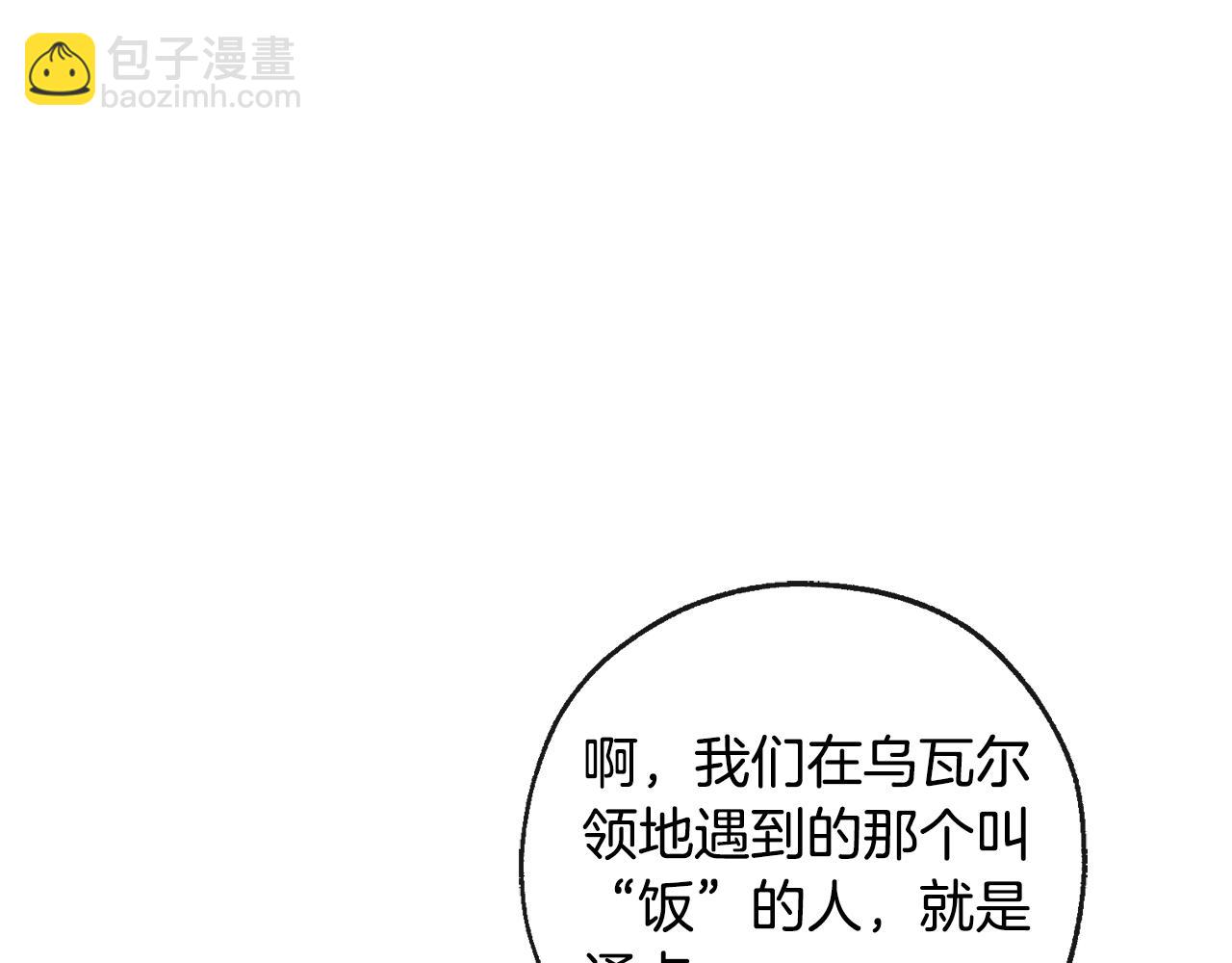 🍶成为伯爵家的废物 第96话 尽情的打吧！ 第17页