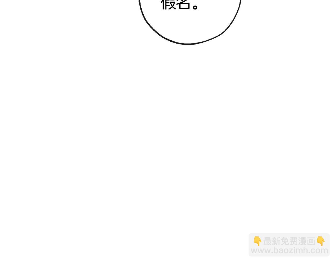 🍶成为伯爵家的废物 第96话 尽情的打吧！ 第19页
