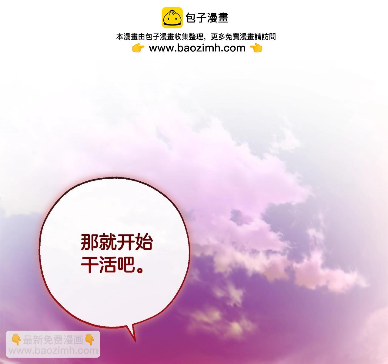 🍶成为伯爵家的废物 第96话 尽情的打吧！ 第2页