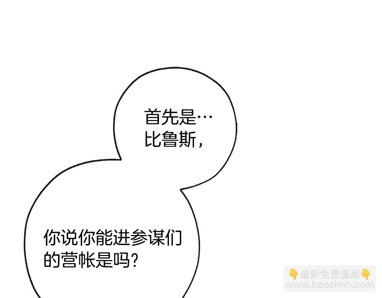 🍶成为伯爵家的废物 第96话 尽情的打吧！ 第25页