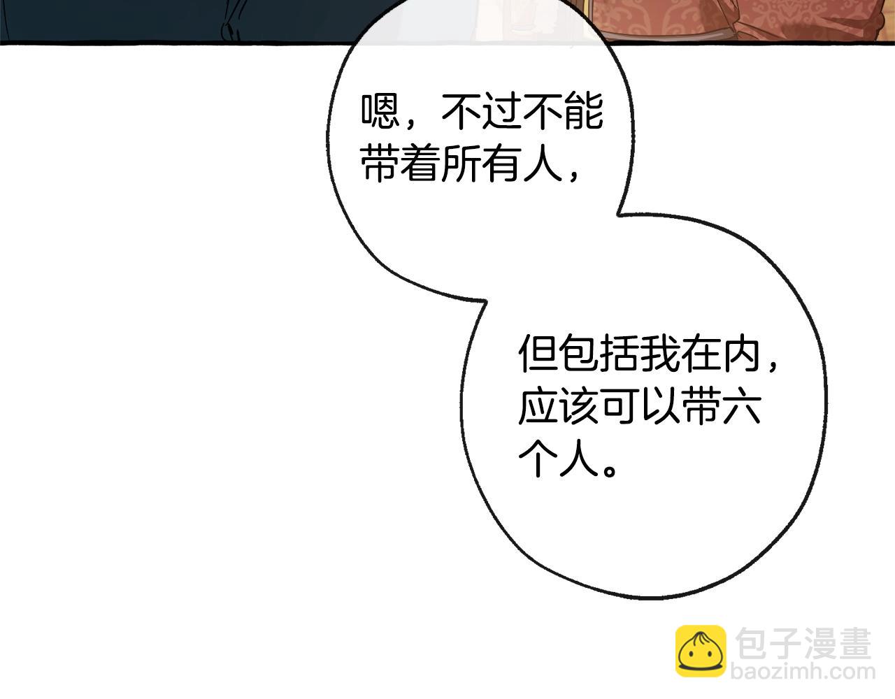 🍶成为伯爵家的废物 第96话 尽情的打吧！ 第27页