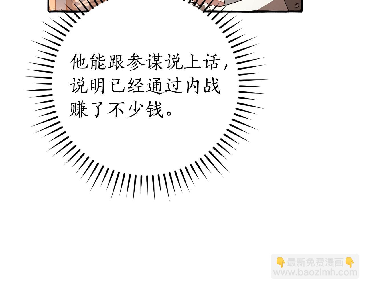 🍶成为伯爵家的废物 第96话 尽情的打吧！ 第30页