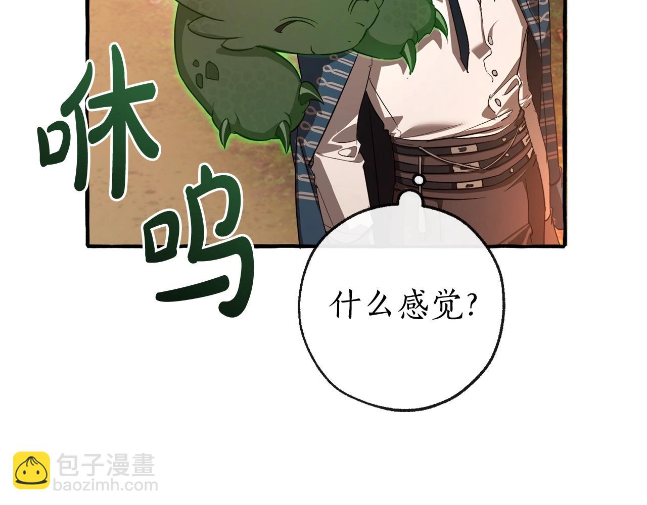 🍶成为伯爵家的废物 第96话 尽情的打吧！ 第36页
